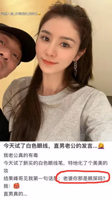 張馨月畫眼線,林峰還以為是眼屎,夫妻秀恩愛也總是被吐槽?