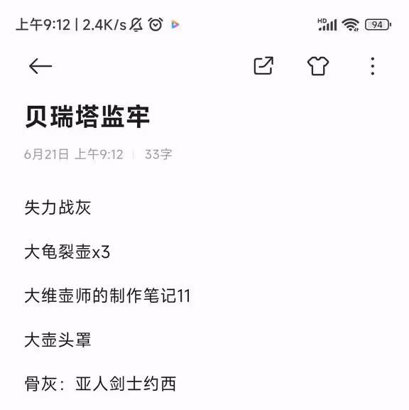 《艾爾登法環》黃金樹DLC物品收集整理
