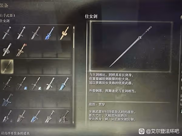 《艾爾登法環》DLC熱門武器位置與強度評析