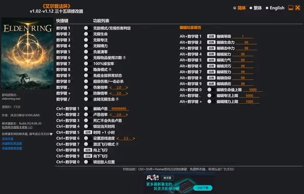 《艾爾登法環》黃金樹之影DLC修改器分享