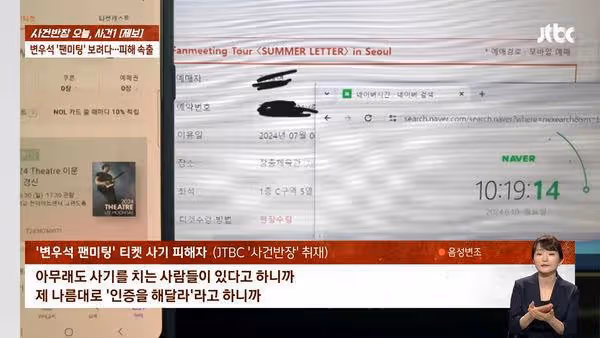 為看一眼邊佑錫！粉絲買黃牛票「竟收下體猥褻片」　受害者達百人