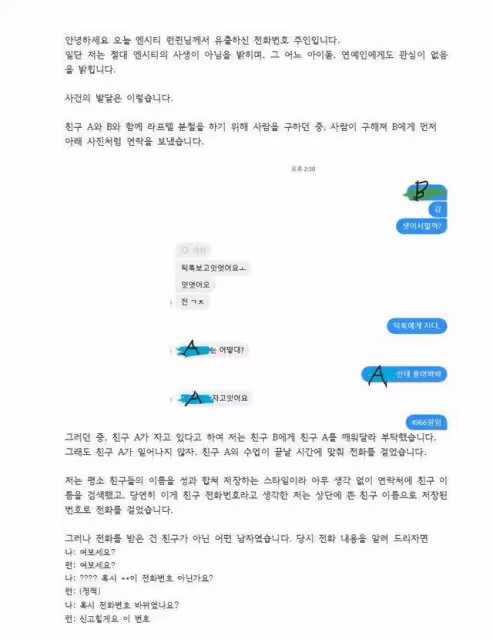 NCT仁俊「公開私生電話」掀反轉爭議！　他長文澄清真相：我沒騷擾