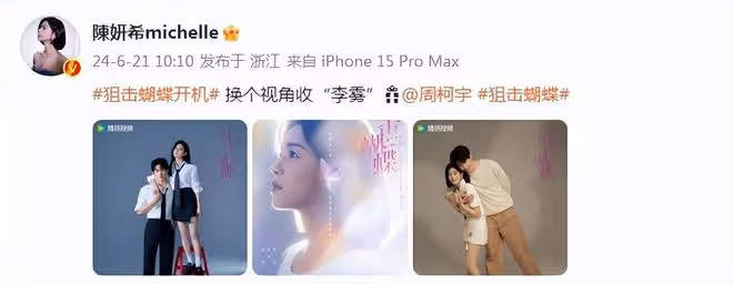 陳妍希被傳婚變後首發文,官宣新劇開機,與小19歲周柯宇演情侶