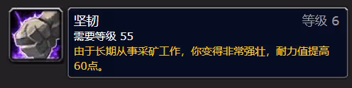 WLK懷舊服專業技能匯總 全專業技能被動增益分析