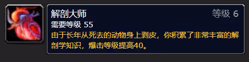 WLK懷舊服專業技能匯總 全專業技能被動增益分析