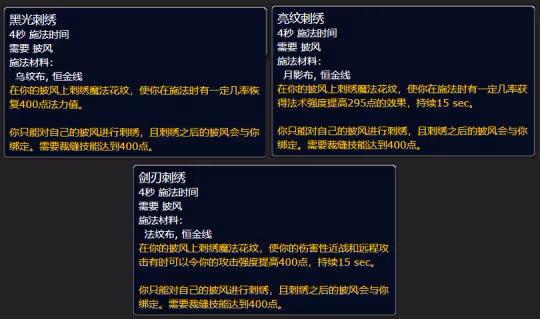 WLK懷舊服專業技能匯總 全專業技能被動增益分析