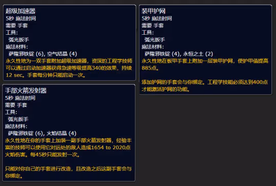 WLK懷舊服專業技能匯總 全專業技能被動增益分析
