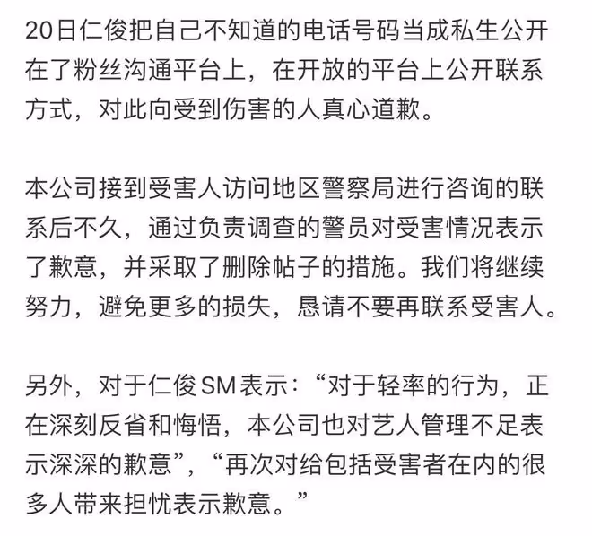 SM就NCT黃仁俊泄露素人電話號碼道歉,粉絲對SM道歉行為非常不滿