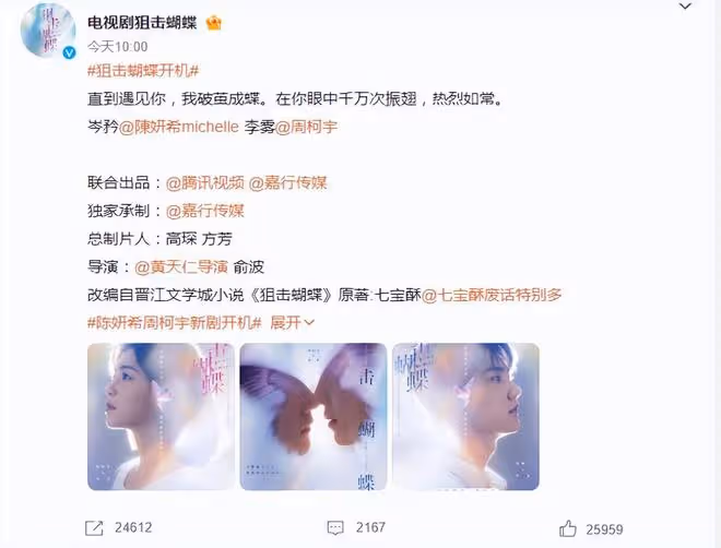 陳妍希新劇《狙擊蝴蝶》,與小19歲周柯宇合作,兩位體型差絕了