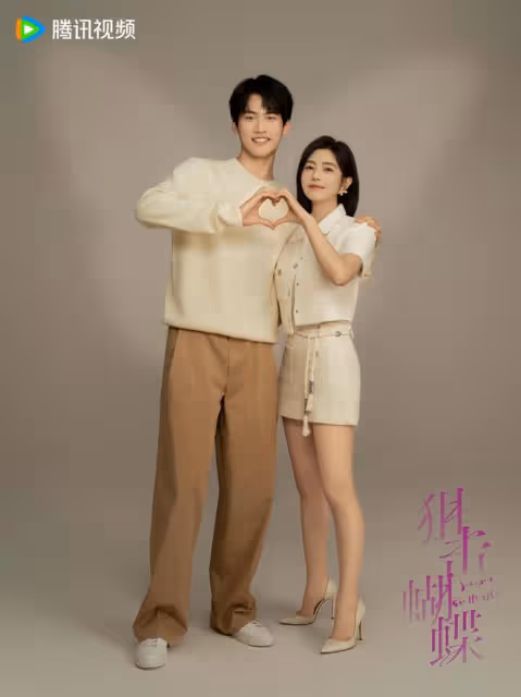 陳妍希新劇《狙擊蝴蝶》,與小19歲周柯宇合作,兩位體型差絕了