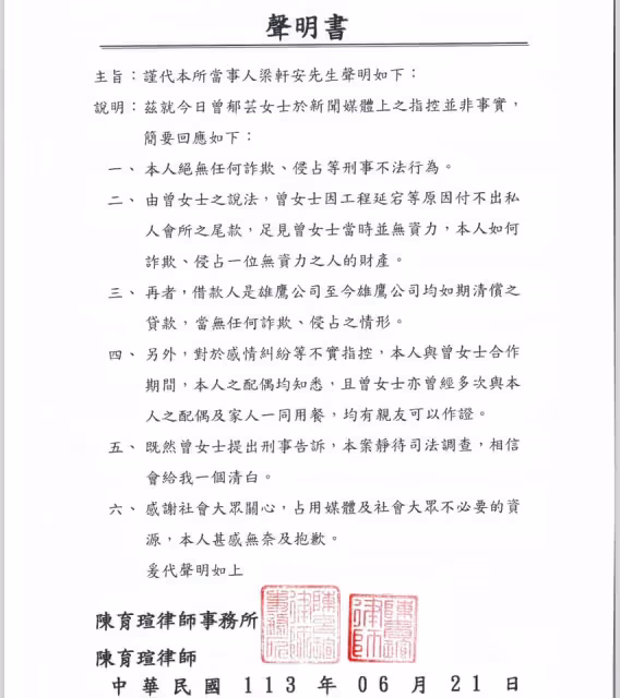 蕭淑慎老公被控騙財騙色　6聲明「絕無詐欺、侵占，配偶均知悉」