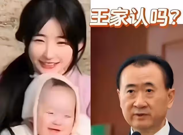 王健林孫女「小閃閃」1歲了?王健林笑而不語,王思聰默認了