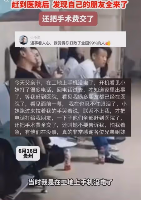 家人出事男子手機沒電,趕到醫院發現自己朋友都來了,還交手術費