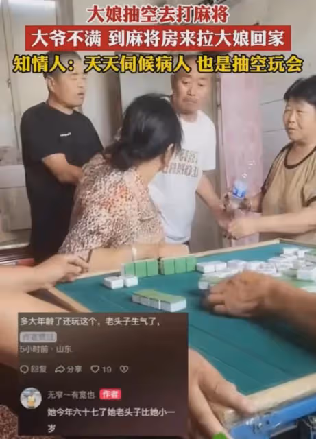 大爺不滿大娘打麻將,到場狠狠拽胳膊讓她回,背後原因卻特別心酸