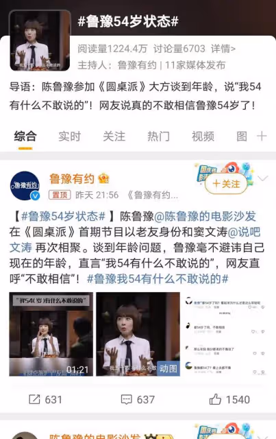 魯豫54歲狀態佳,坦然面對歲月顯從容,個人生活引關注