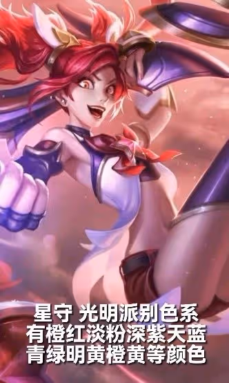 《無畏契約》新皮膚爆料 確定與LOL星守有關