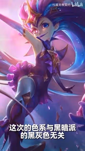 《無畏契約》新皮膚爆料 確定與LOL星守有關