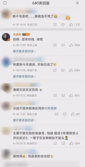 林更新破防了！凌晨五點起來跟網友對罵，根本沒把粉絲放在眼裡！