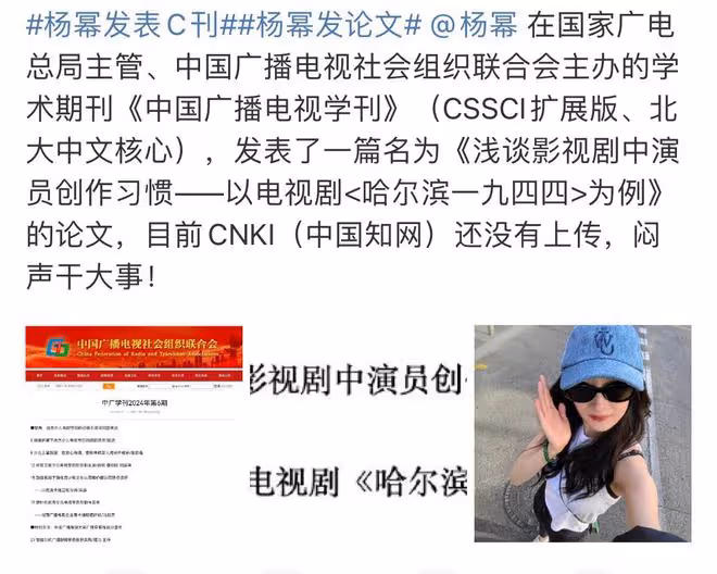 悶聲干大事!楊冪發表C刊,登《南方人物周刊》創刊二十周年特輯