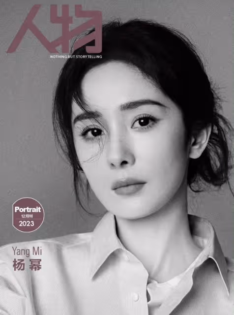 悶聲干大事!楊冪發表C刊,登《南方人物周刊》創刊二十周年特輯