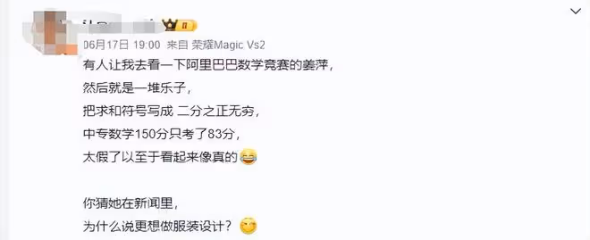 阿里巴巴發文評價姜萍，初中數學就很突出，斷崖式領先其他科目