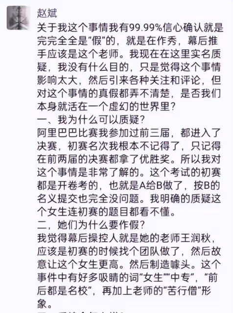 阿里巴巴發文評價姜萍，初中數學就很突出，斷崖式領先其他科目