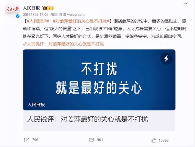 阿里巴巴發文評價姜萍，初中數學就很突出，斷崖式領先其他科目