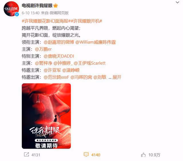 《許我耀眼》路透曝光，陳偉霆被嫌又老又胖，趙露思被嘲踩高蹺