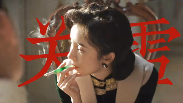 楊冪發表C刊談《哈爾濱一九四四》人物創作!網友:悶聲干大事!冪姐帶帶我