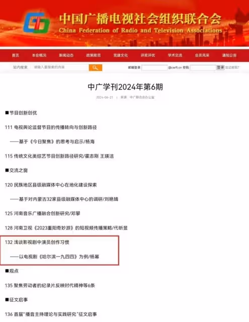楊冪發表C刊談《哈爾濱一九四四》人物創作!網友:悶聲干大事!冪姐帶帶我