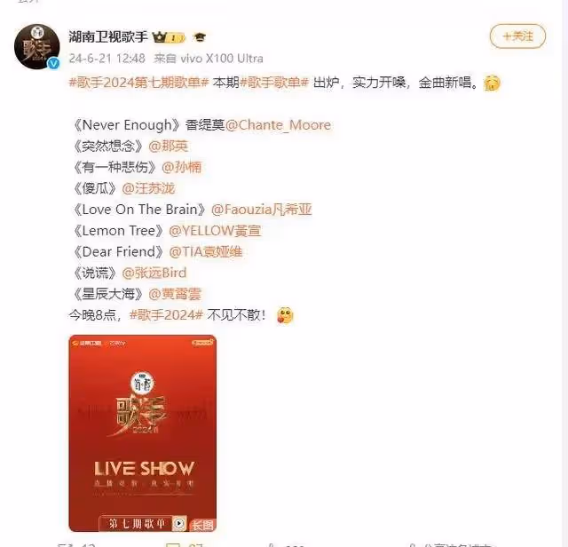 《歌手》黃霄雲張遠慘遭一輪游!那英竟然第七不淘汰