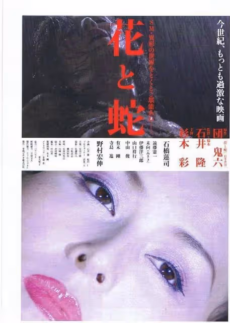 根據作家團鬼六小說改編的十大日本情色片!很黃很暴力