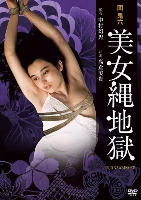 根據作家團鬼六小說改編的十大日本情色片!很黃很暴力