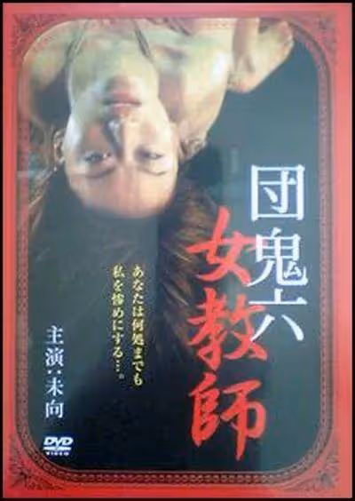 根據作家團鬼六小說改編的十大日本情色片!很黃很暴力