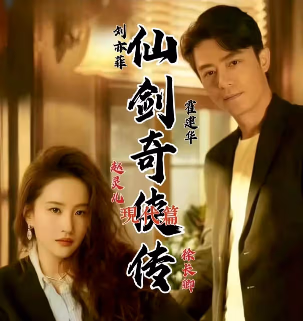 2024年了,「仙劍們」演一部火一部,「頂流」的她卻越來越糊了