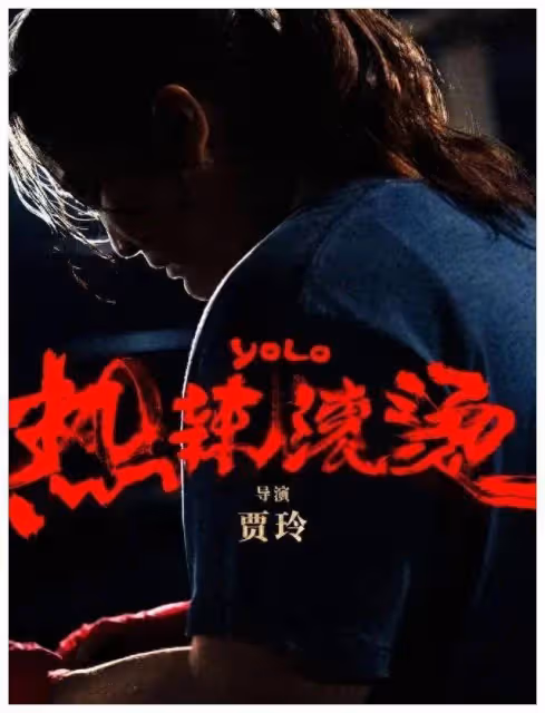 暴瘦100斤後,賈玲的「豪宅」火了,遠離鬧市,一日三餐,粗茶淡飯卻樂在其中