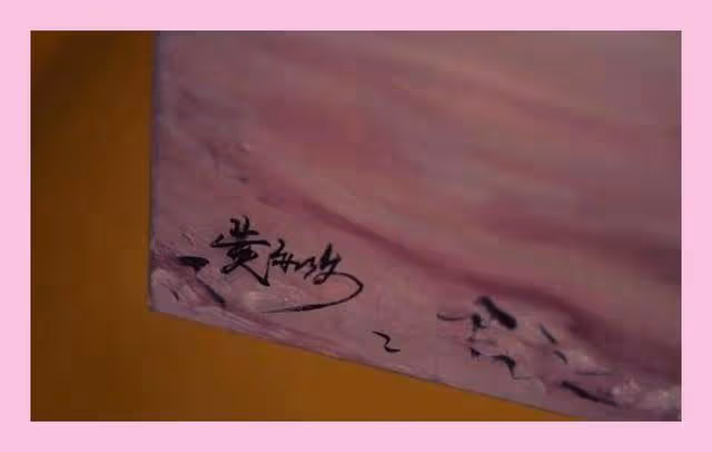 《玫瑰的故事》看懂傅家明在畫展的畫面，就知道他是黃亦玫靈魂伴侶