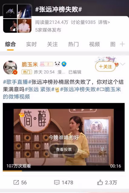 張遠《歌手》挑戰失利,沖榜失敗引熱議,實力與運氣何者更重要?