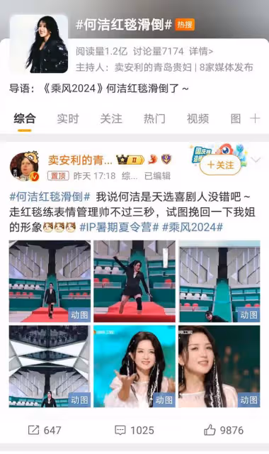 何潔紅毯摔倒引熱議,頻頻失足成焦點,口碑受損難挽回?