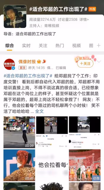 鄧超意外「撞職」印度交警,幽默形象再引熱議,天生喜劇人實錘