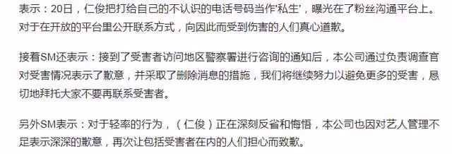 韓網罵瘋!曾說會讓私生受到處罰!NCT黃仁俊曝光私生號碼被炮轟