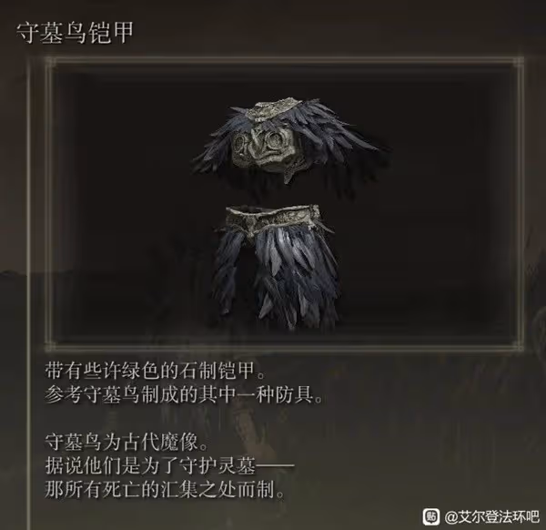《艾爾登法環》DLC墓地平原全物品收集指南