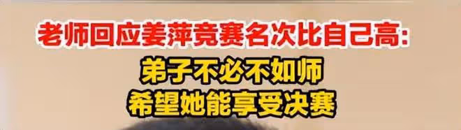 姜萍進入決賽考場!競賽組回應:難度相當於數學博士資格考試