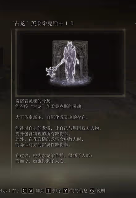《艾爾登法環》DLC芙柔桑克斯骨灰強度評析