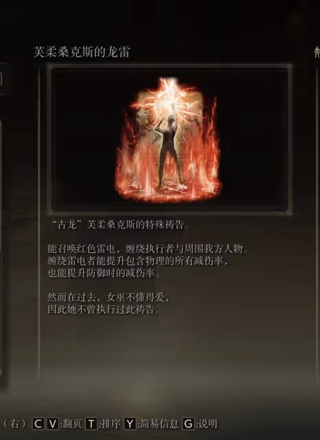 《艾爾登法環》DLC芙柔桑克斯骨灰強度評析