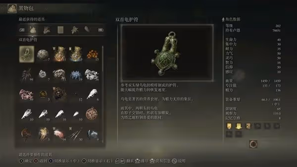 《艾爾登法環》DLC雙首龜護符獲取方法