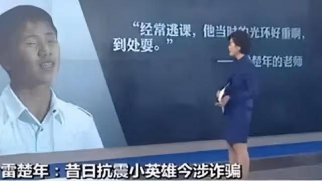 回顧:從感動中國的英雄少年,到鋃鐺入獄,雷楚年到底經歷了什麼