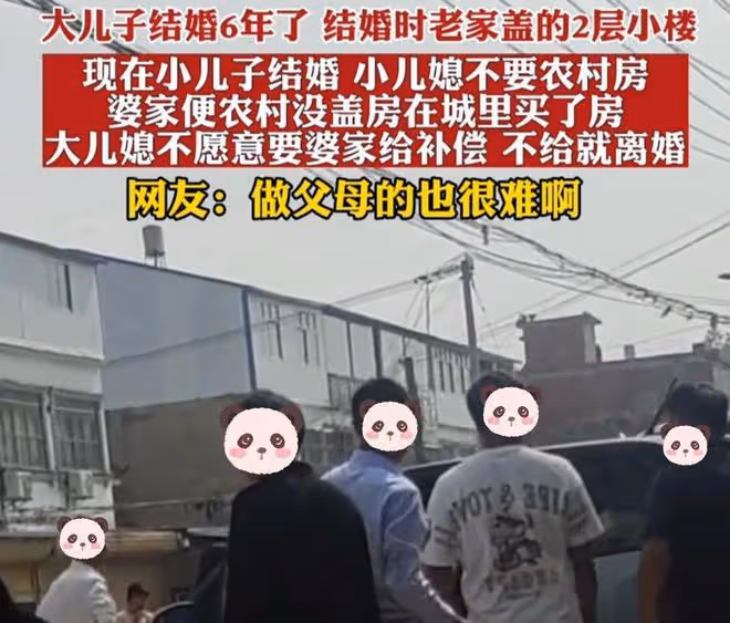大兒結婚在老家蓋樓,小兒結婚要在城裡買房,大兒媳不願意鬧離婚