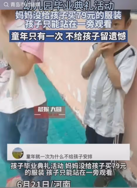 媽媽沒交79元買畢業服裝,孩子縮牆角站著旁觀活動,一舉動又扎心