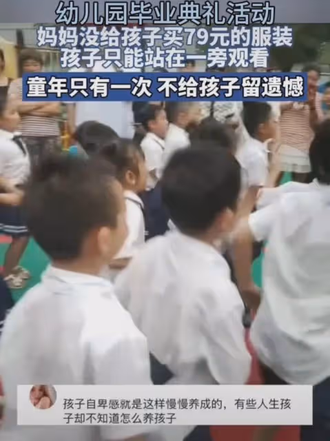 媽媽沒交79元買畢業服裝,孩子縮牆角站著旁觀活動,一舉動又扎心